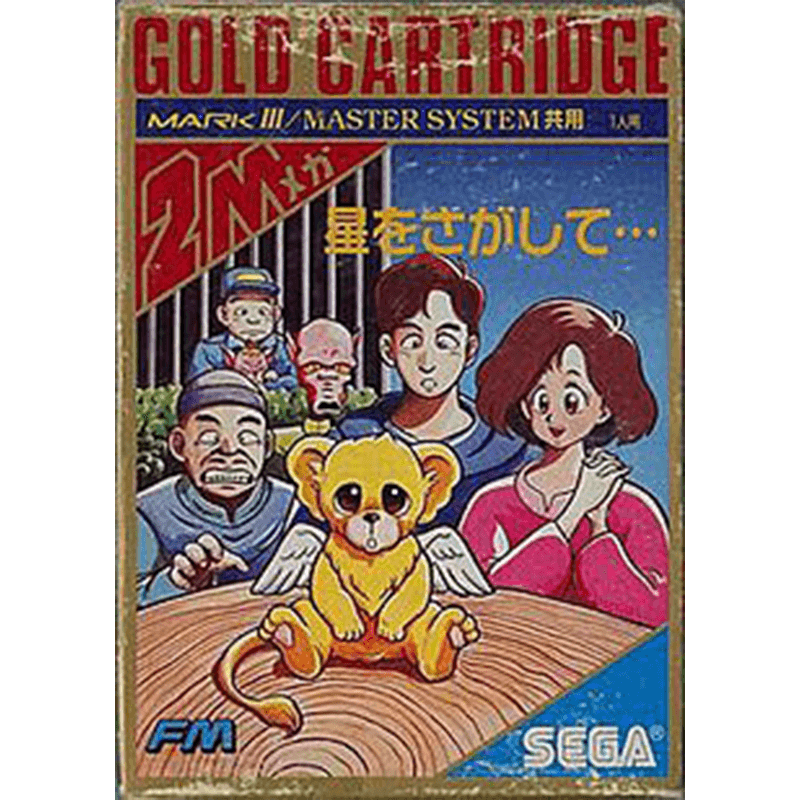 Hoshi wo Sagasite%E2%80%A6 MS cover