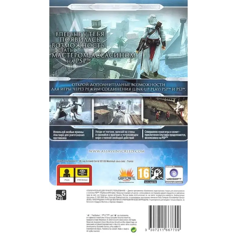 ASSASSIN'S CREED BLOODLINES PSP - Image 4